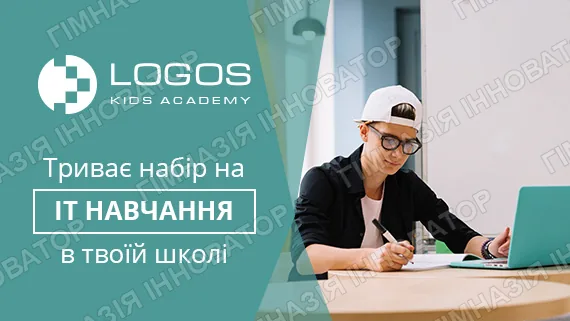 ІТ технології від LOGOS KIDS Academy