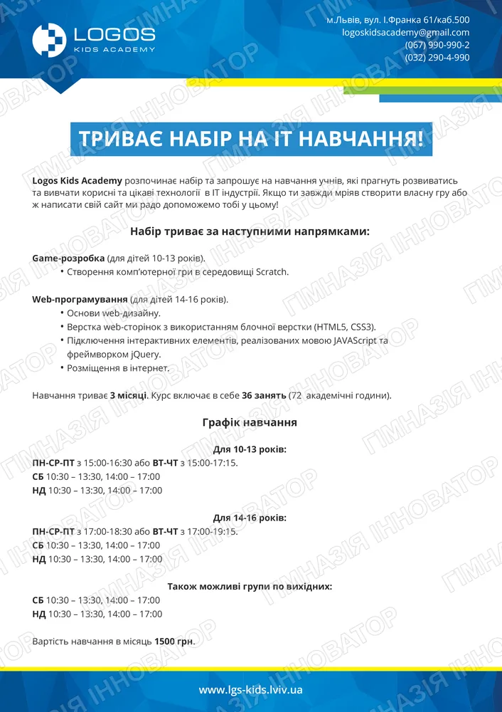 Запрошує Logos Kids Academy