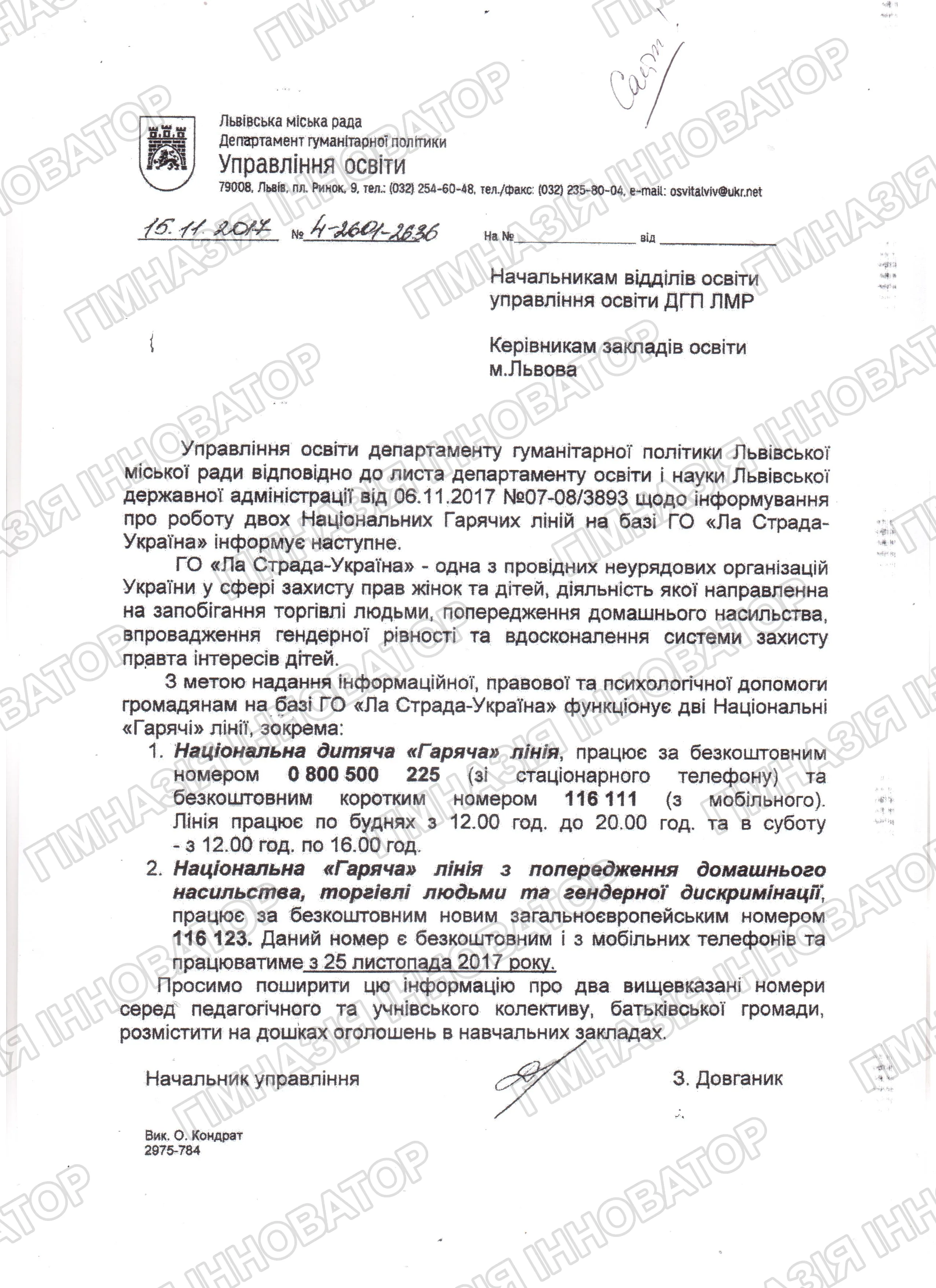 Надання інформаційної, правової, психологічної допомоги