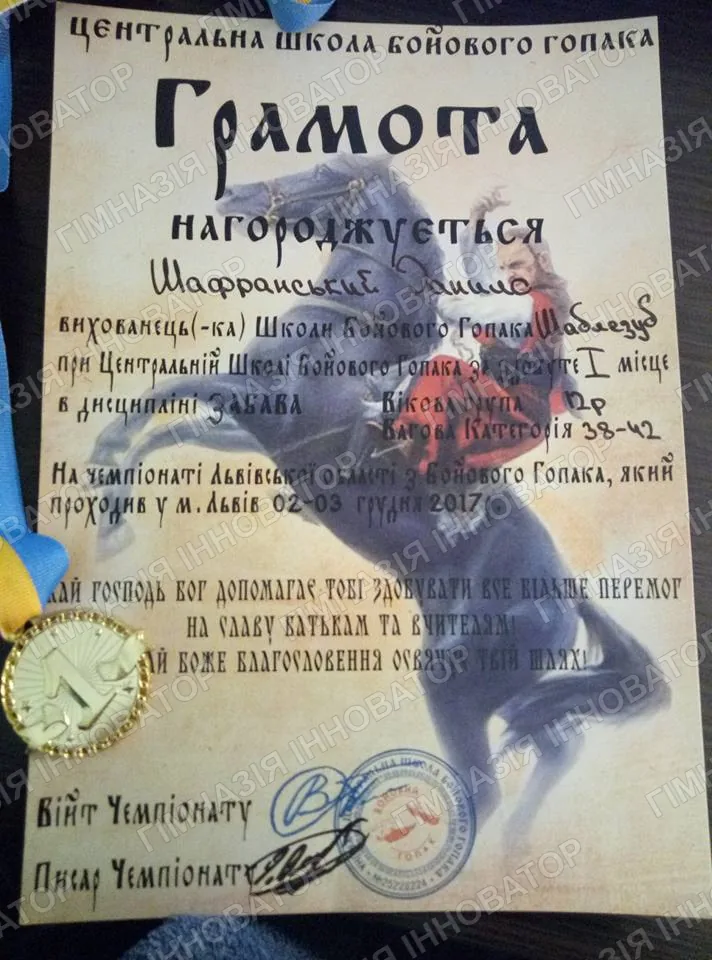 Чемпіон Львівщини з Бойового Гопака