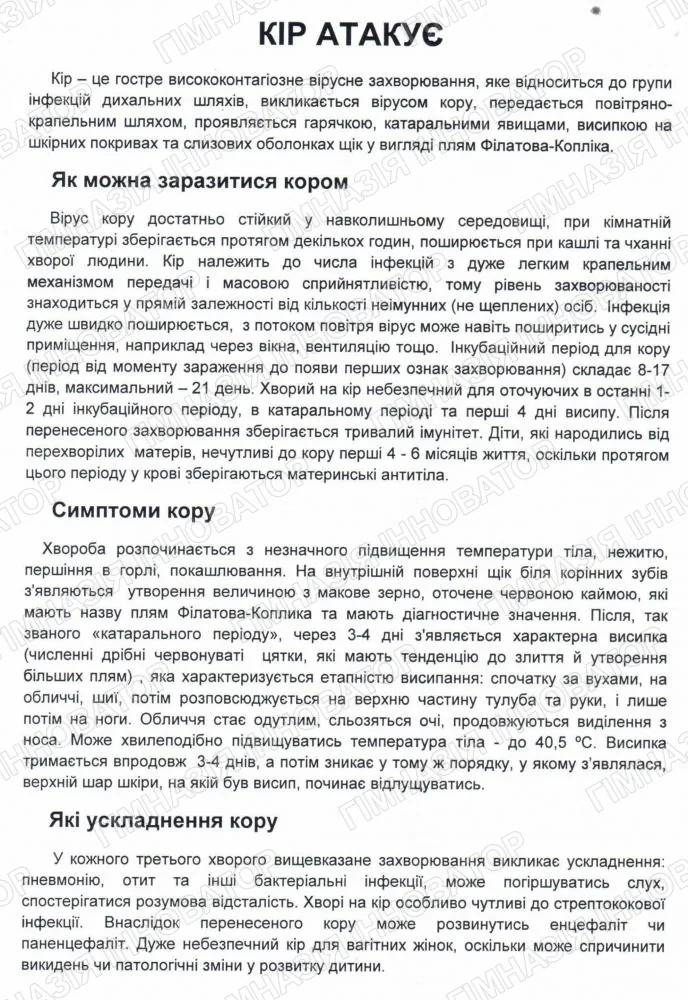 Кір атакує