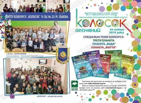 Зіркова школа з "Колоском"