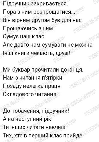 Прощання з буквариком, 1В
