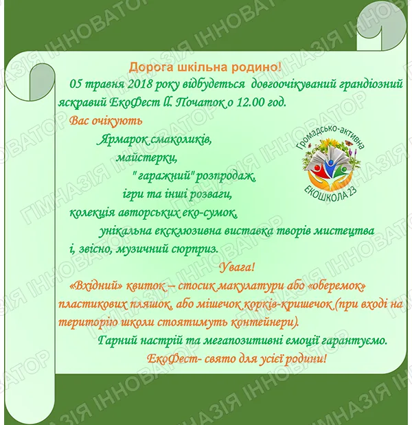 Запрошення на Екофест-2018
