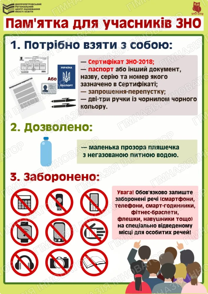 До уваги учасників ЗНО!