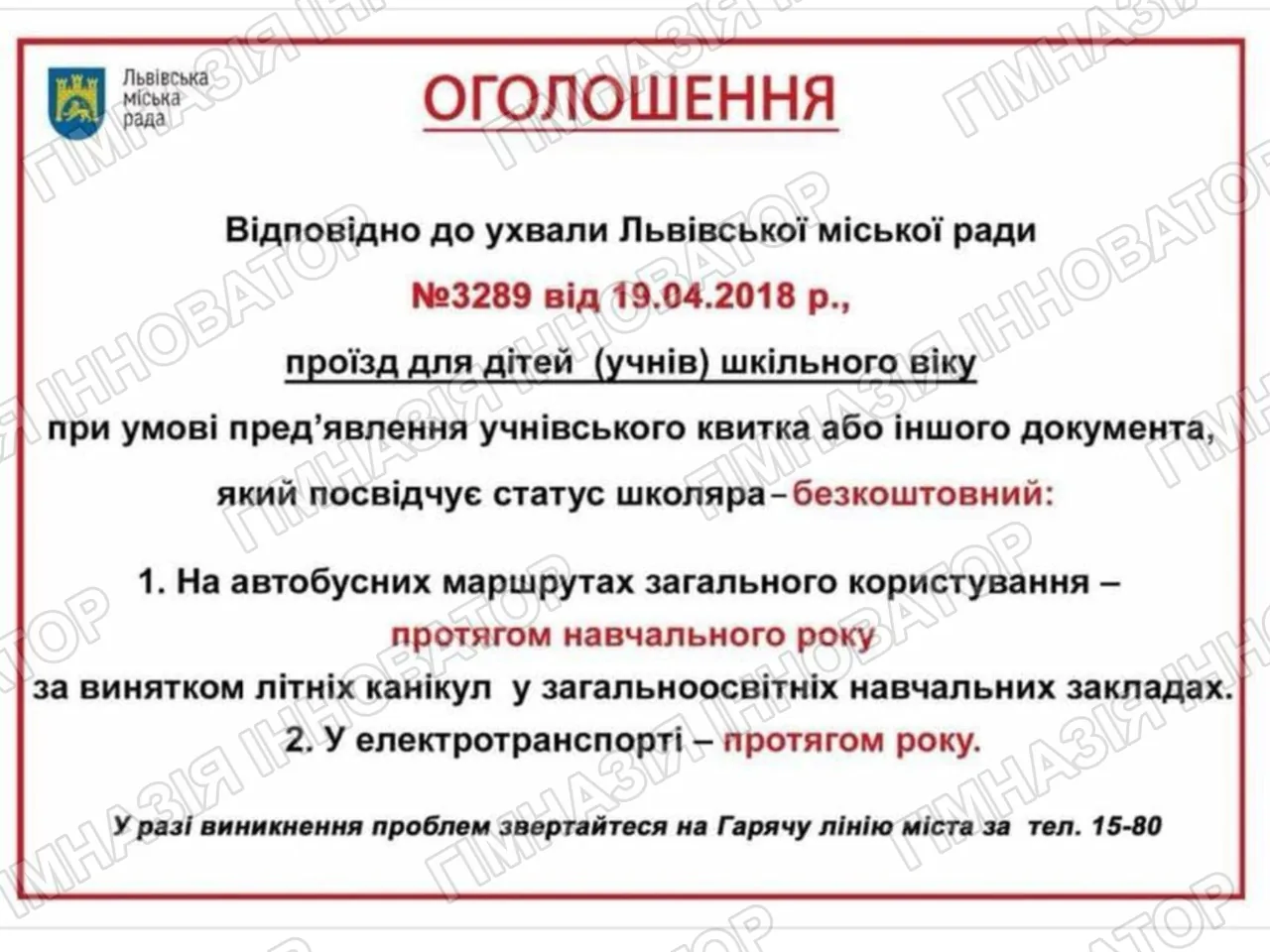 Оголошення про проїзд