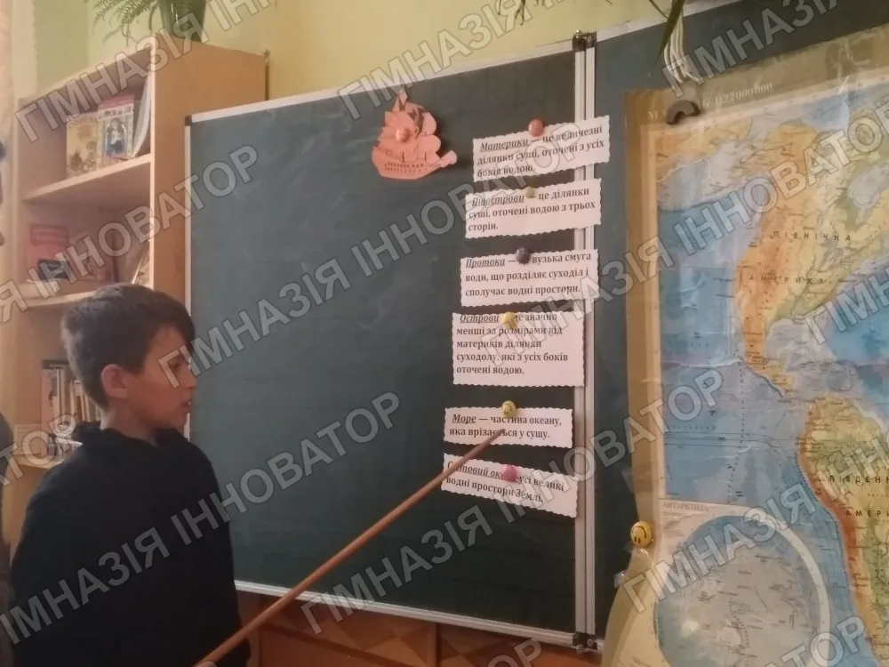 Урок з природознавства, 4В
