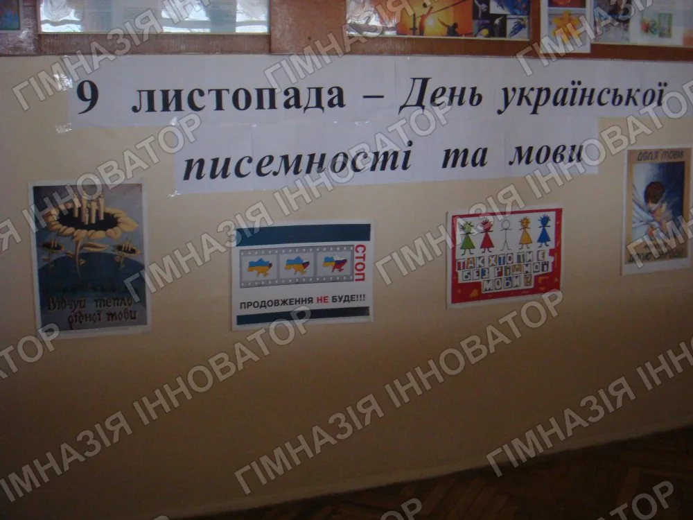 День української писемності та мови