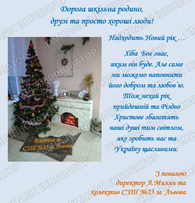 З Новим роком та Різдвом Христовим!