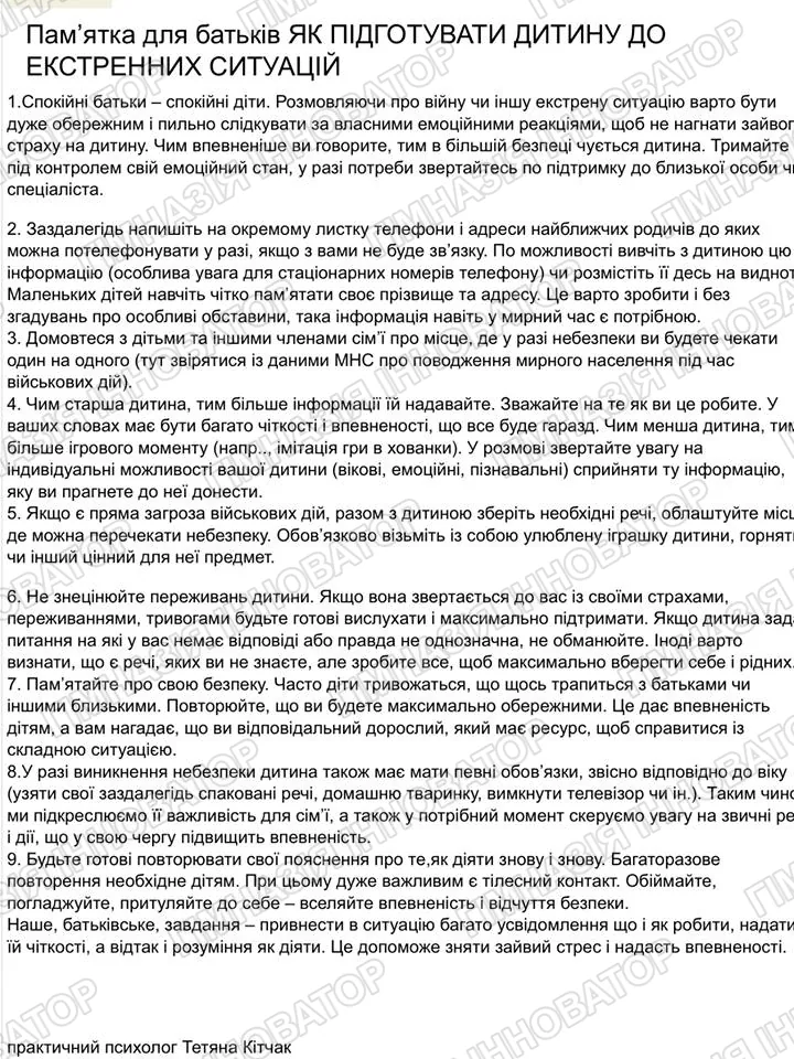 Як підготувати дитину до екстренних ситуацій