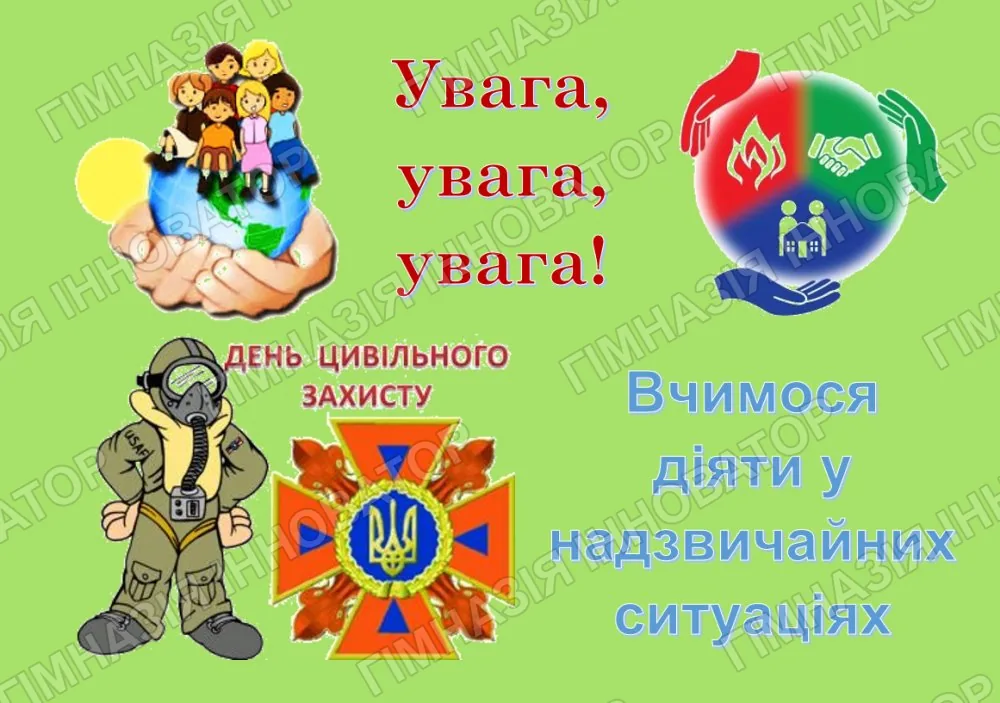 День цивільного захисту-2019