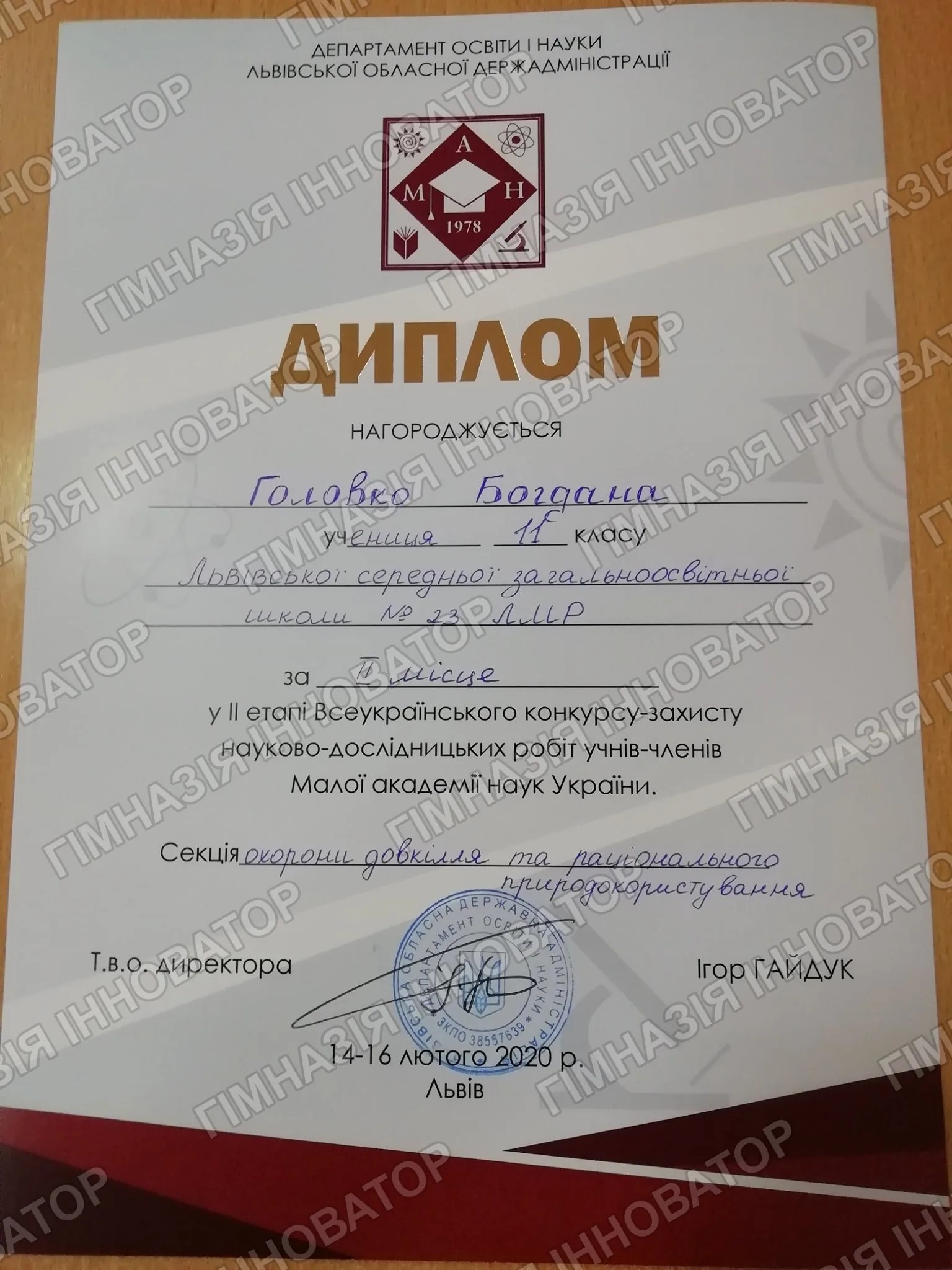 ІІ місце у ІІ (обласному) етапі конкурсу-захисту науково-дослідницьких робіт МАН
