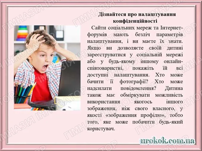 Правила поведінки дітей в соцмережах