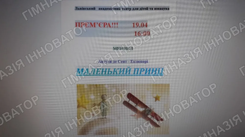 Урок музики у 7 класі. Тема "Мюзикл"