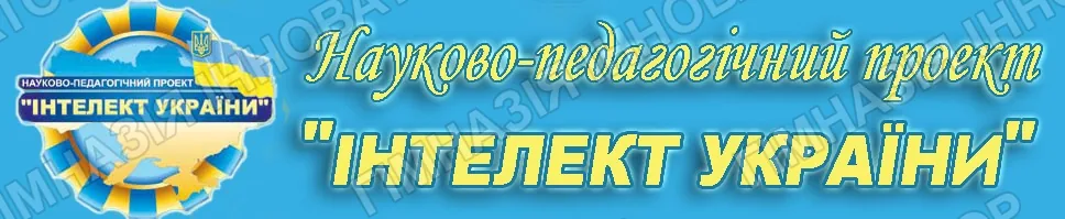 Інтелект України-2020