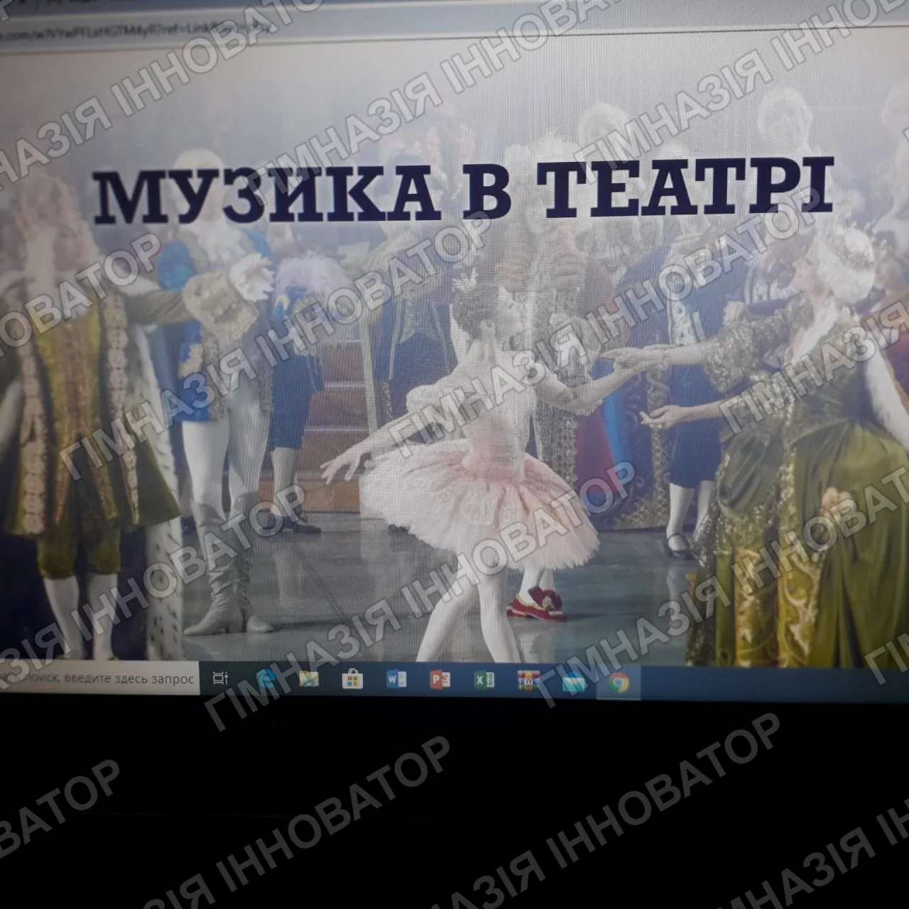 Дистанційне навчання. Онлайн урок муз. мистецтва в 5-Г кл.