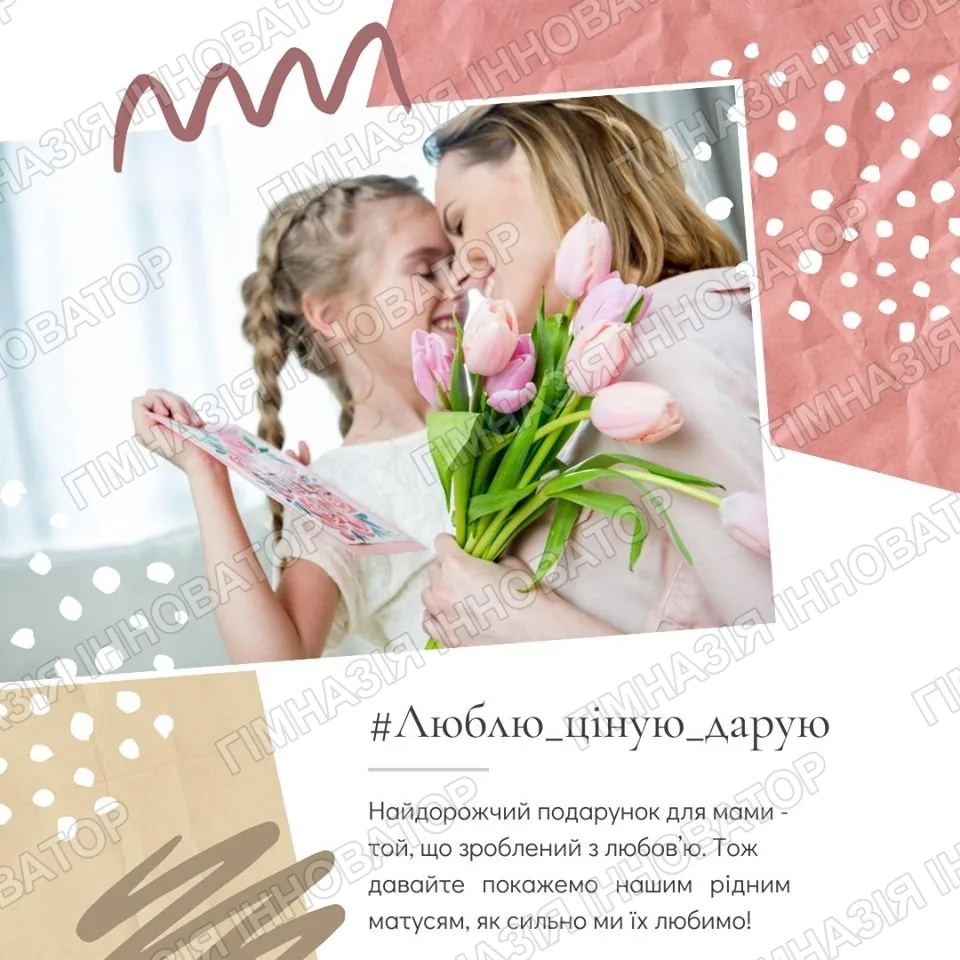 Люблю_ціную_дарую