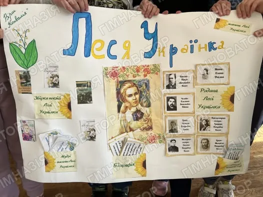Виховна година до дня народження Лесі Українки