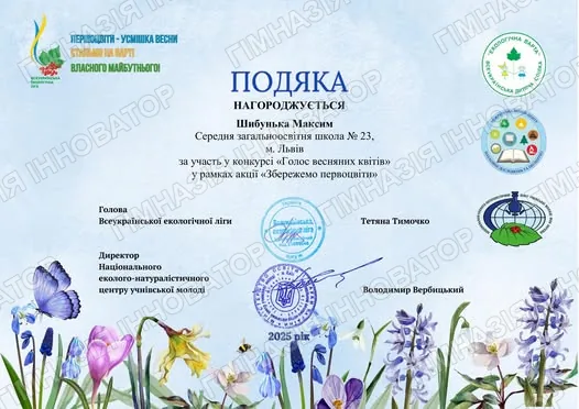 Участь у конкурсі" Голос весняних квітів"