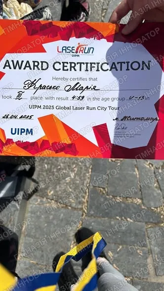 Чемпіонат України з Лазер Рану