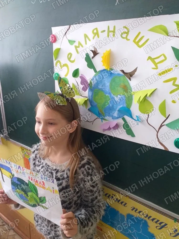 День Землі