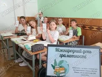 Захід до Міжнародного дня грамотності