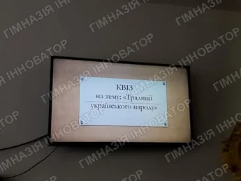 Квіз на уроці ЯДС у 4-Г класі: “Традиції українського народу”