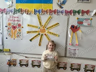 День доброти