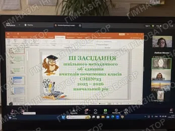 ІІІ засідання вчителів початкових класів