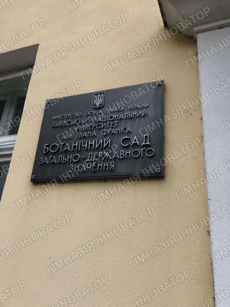 Ботанічний сад