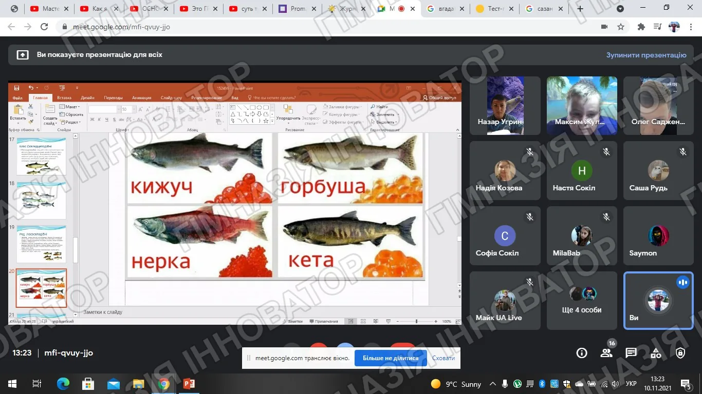 Риболовля на уроці