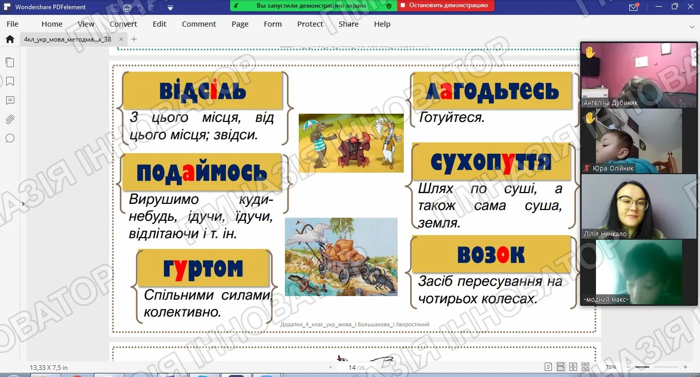 «Лебідь , Щука і Рак»