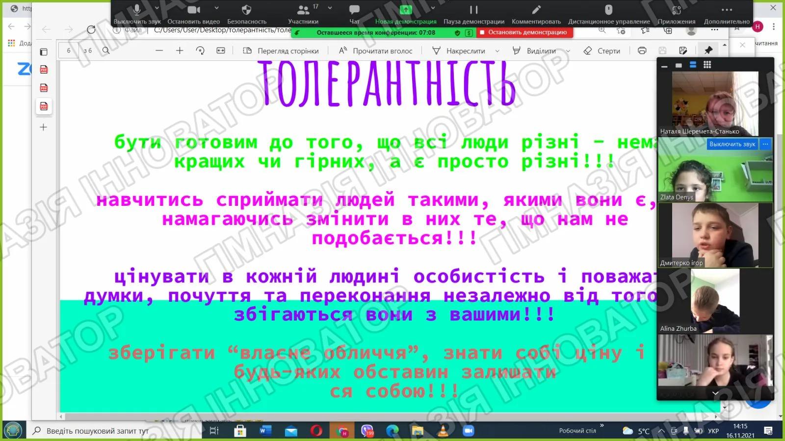 Уроки толерантності