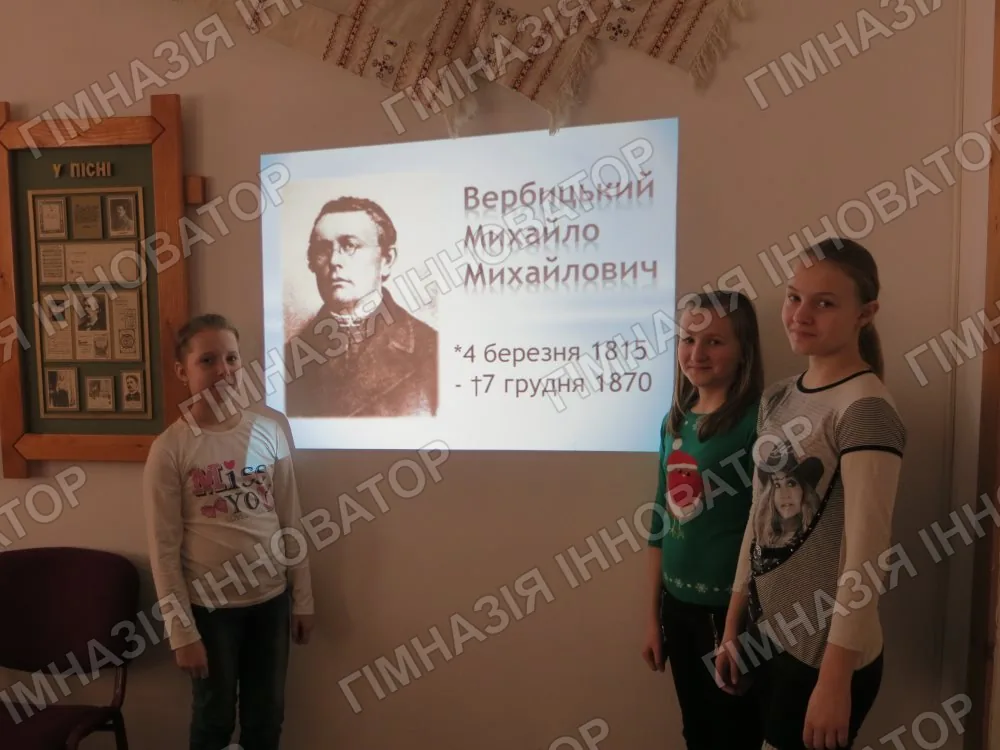 Урок музики «Творець Українського гімну – Михайло Вербицький»