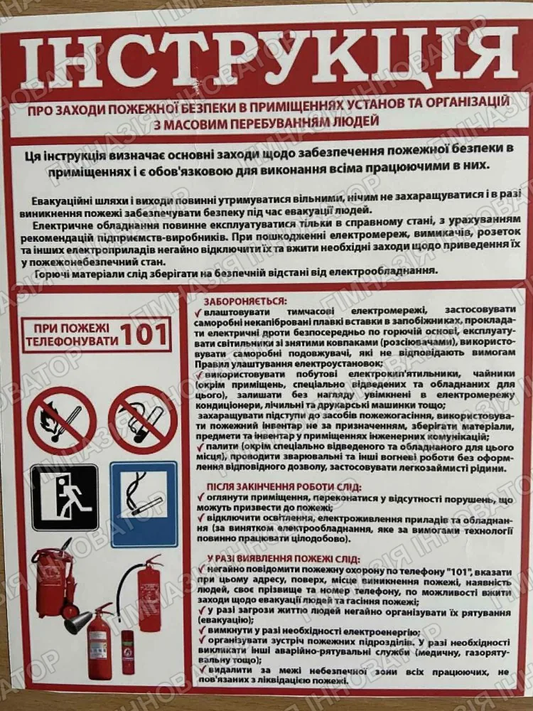 Попередження пожеж