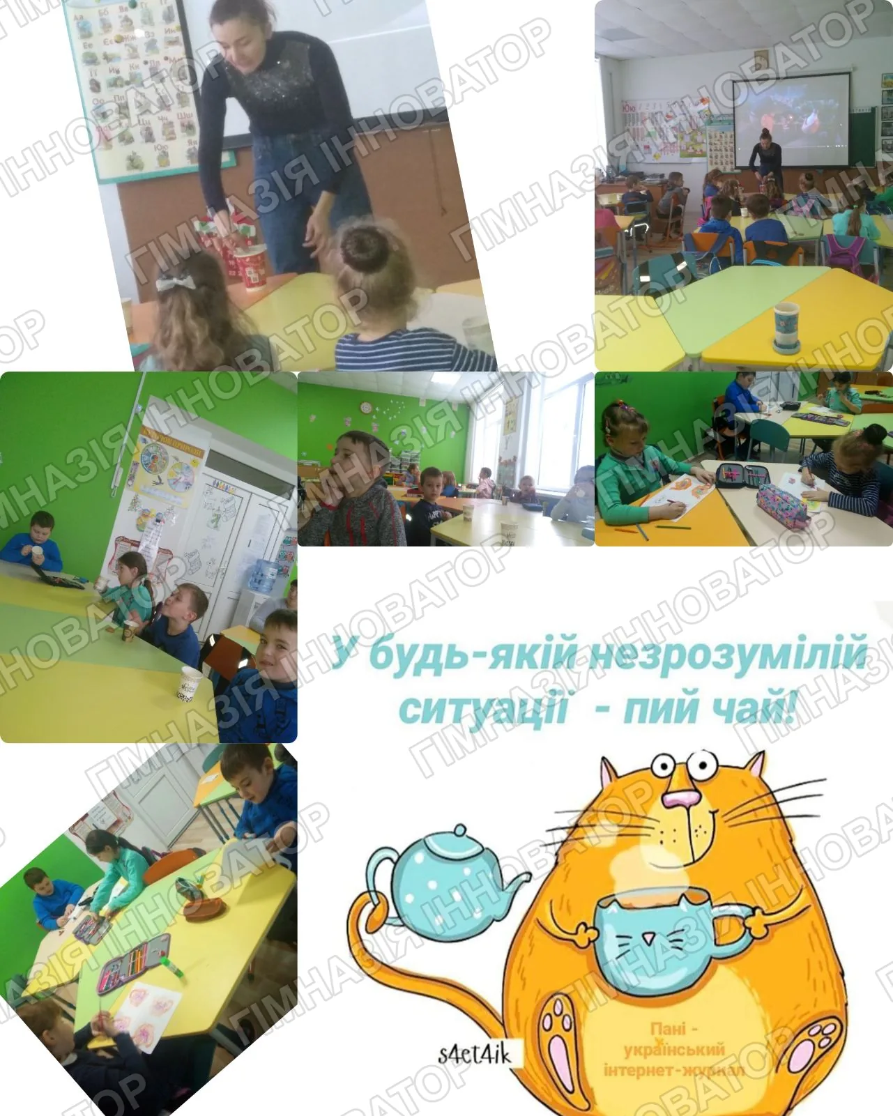 День чаю