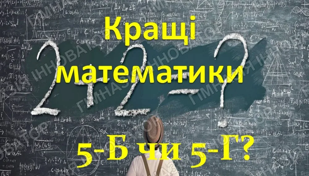 Математики року