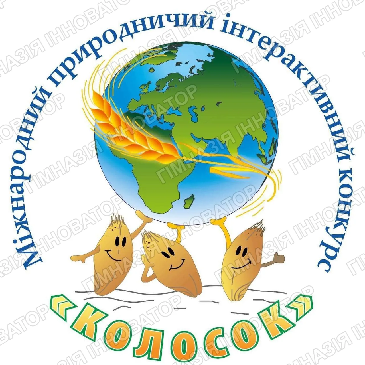 КОЛОСОК ОСІННІЙ 2021