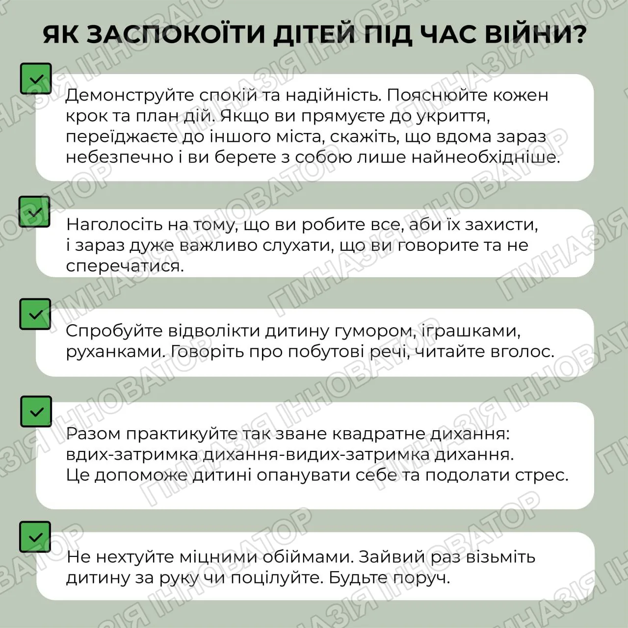 Як заспокоїти дітей під час війни?