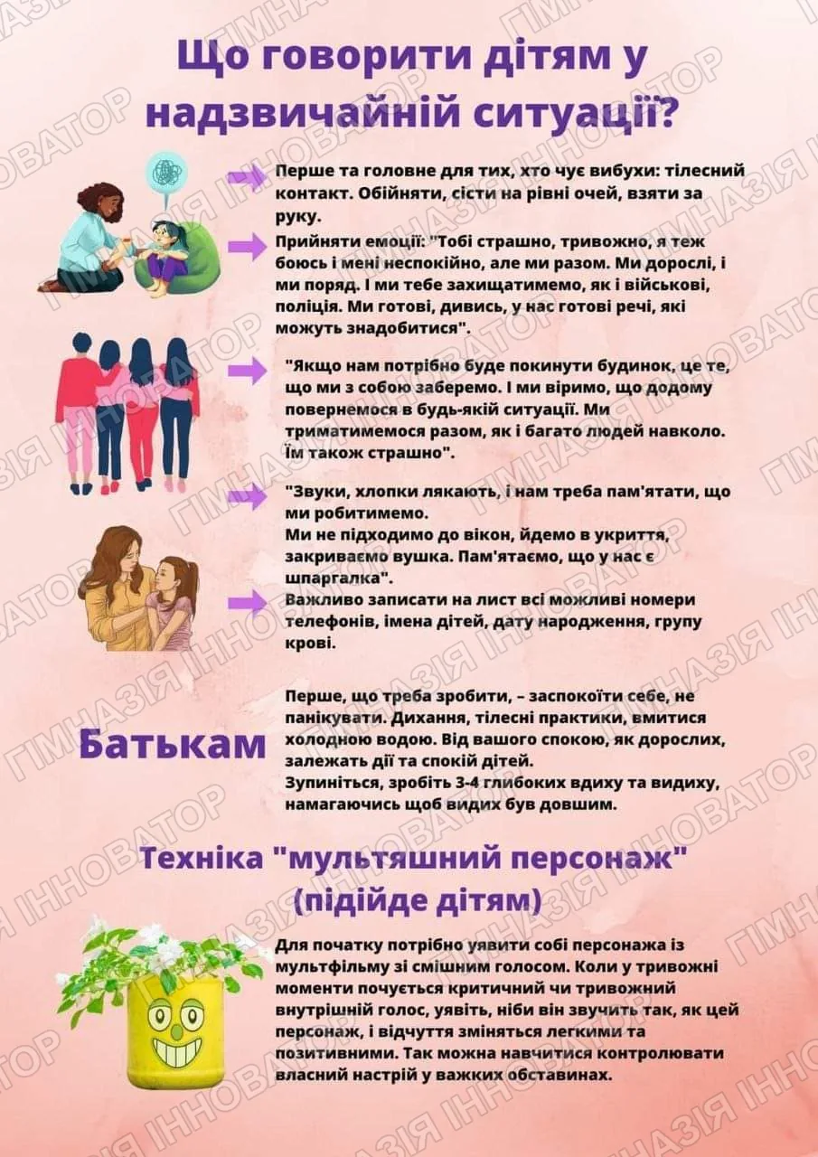 Що говорити дітям у надзвичайних ситуаціях?