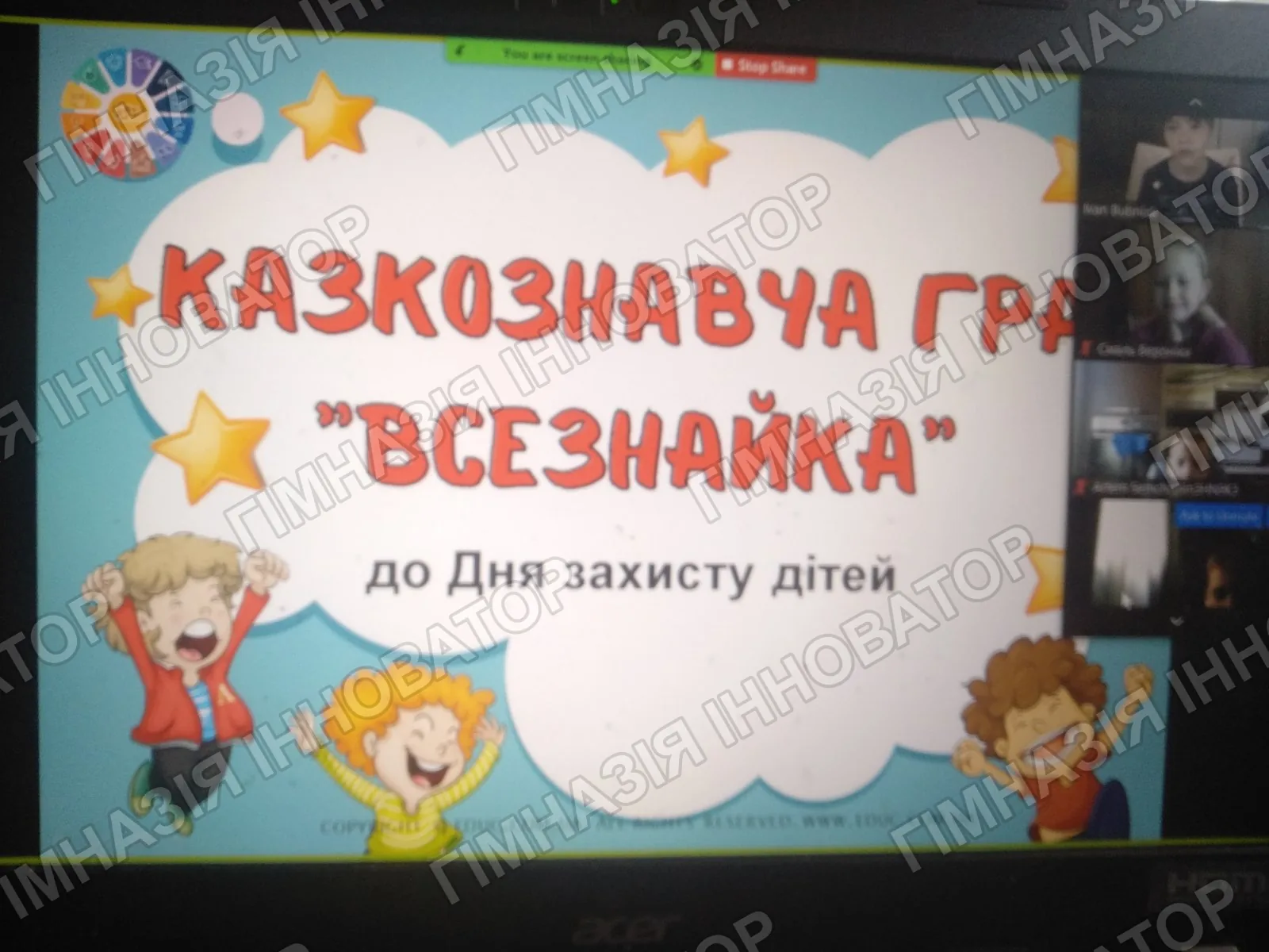 Захист прав дітей