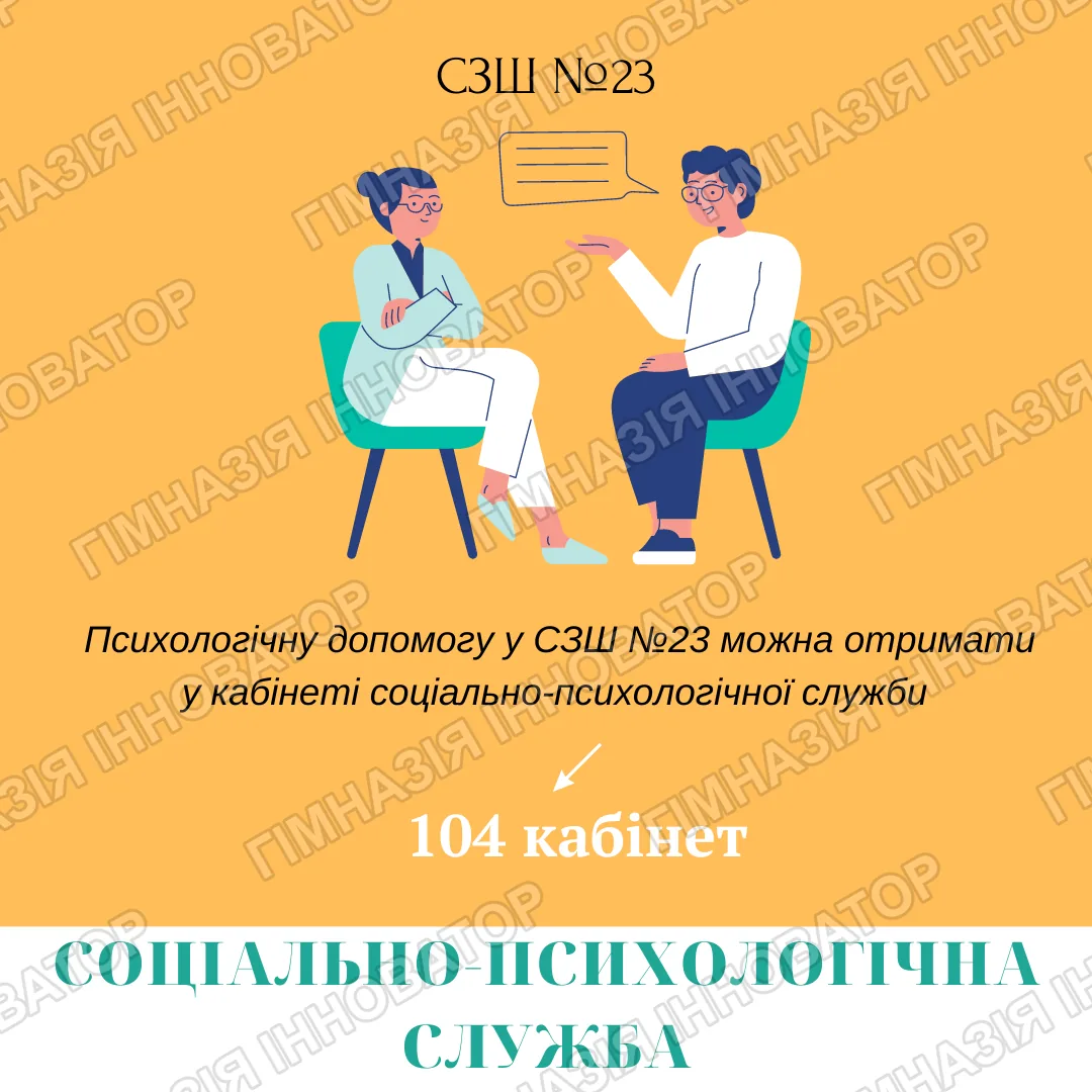 Соціально-психологічна підтримка
