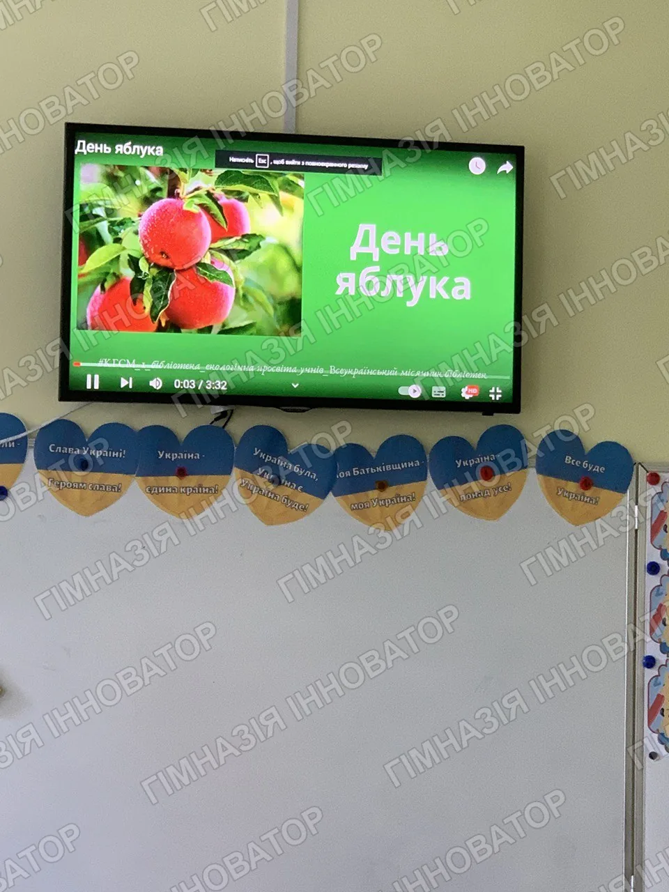 День яблука