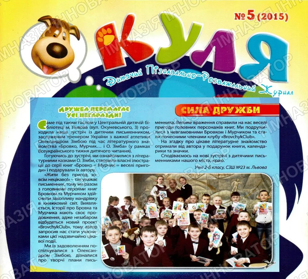 Ми на сторінках журналу "Куля"