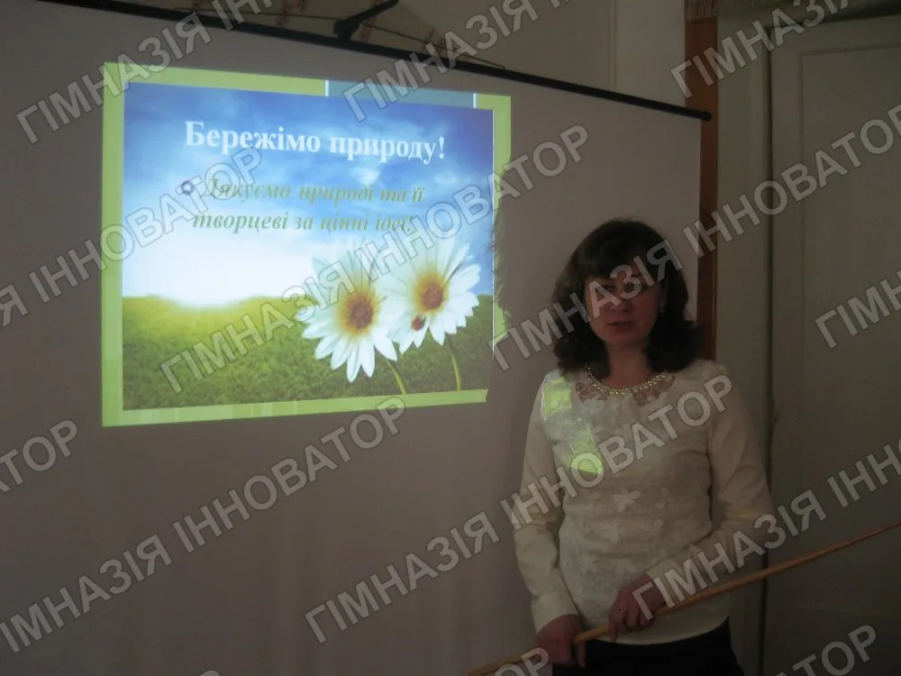 Урок-конференція "Наслідування людиною мудрості природи", 9 кл.