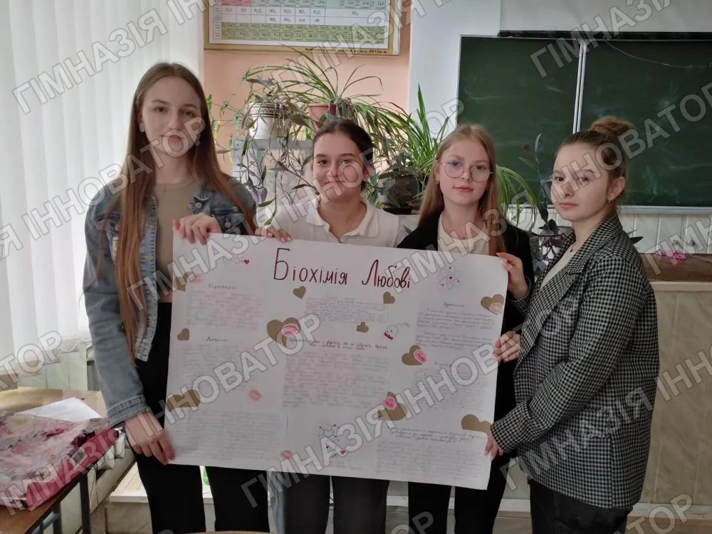 Біохімія любові у 10-А класі