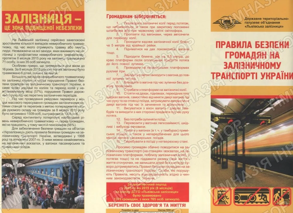 Залізничний транспорт: будьте обережними!