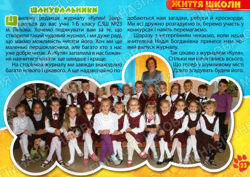 Ми на сторінках журналу "Куля"