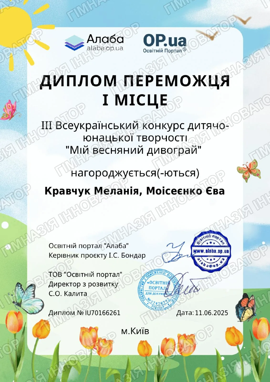 Конкурс "Мій весняний дивограй"