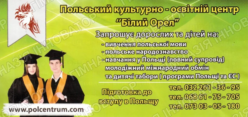 Курси польської мови у СЗШ №23